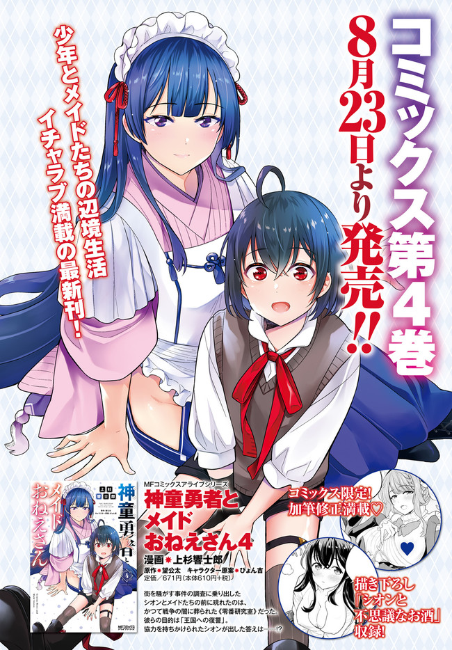 Shindou Yuusha to Maid Oneesan Chapter 28 Gambar 6